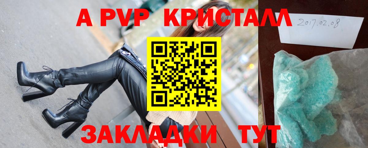 A-PVP крисы CK Чапаевск