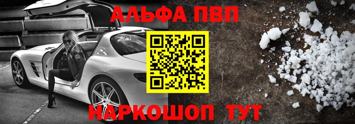 A PVP Соль  A PVP мука  APVP VHQ  Чапаевск  Вход с VPN 