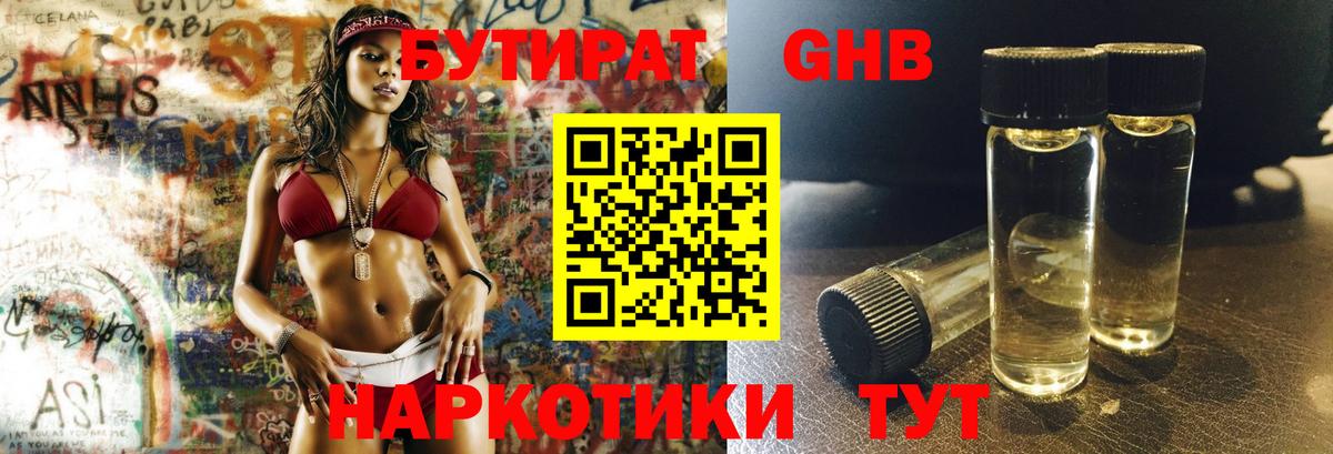 БУТИРАТ 1.4BDO Чапаевск