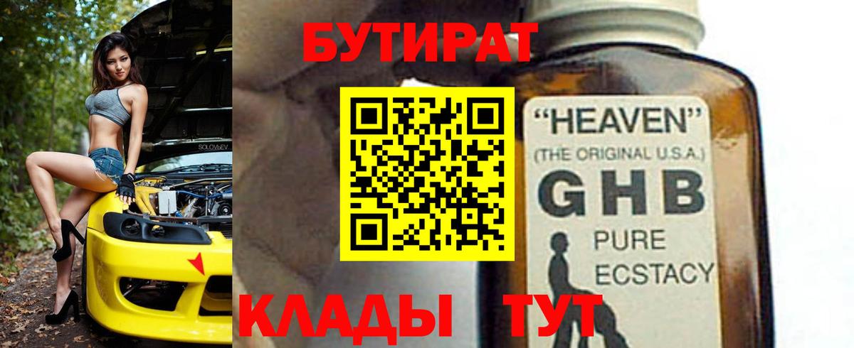 Бутират жидкий экстази  Вход с VPN  БУТИРАТ  Чапаевск 