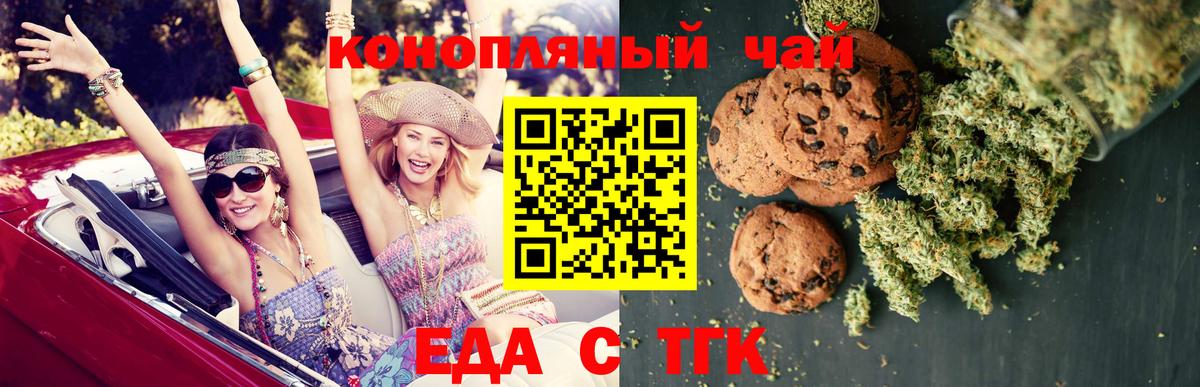 Чапаевск  Печенье с ТГК марихуана  Вход с VPN 