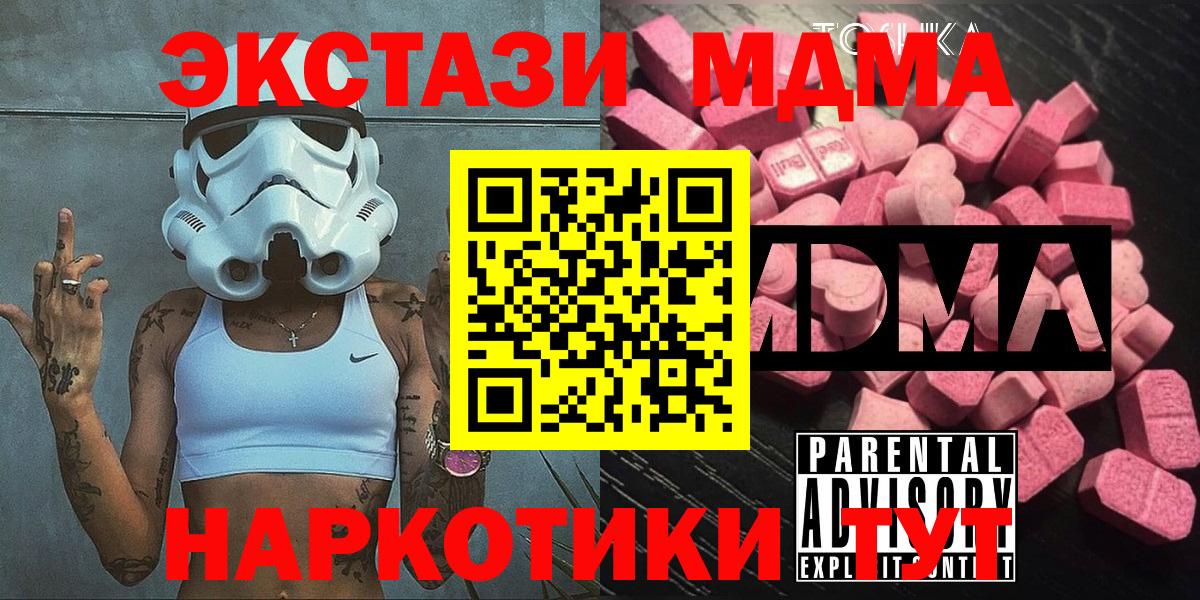 МДМА  Вход с VPN  Чапаевск  MDMA кристаллы  МДМА crystal 