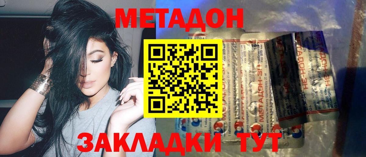 Метадон мёд  Вход с VPN  МЕТАДОН кристалл  Чапаевск 